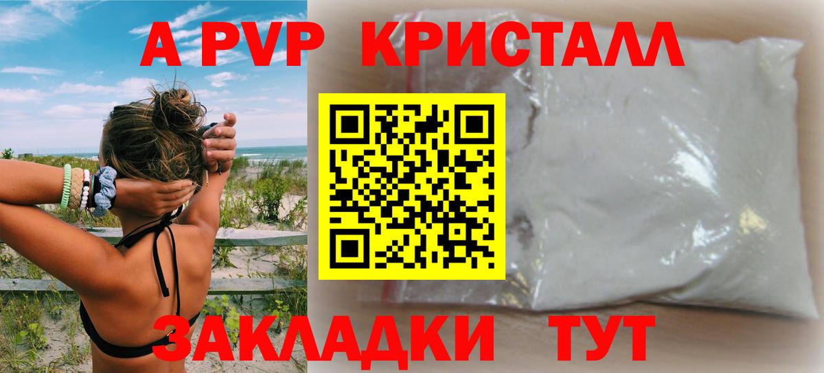 Alpha PVP кристаллы  Alpha-PVP VHQ  Иваново  A-PVP  Вход с VPN 
