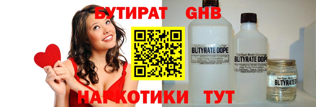 БУТИРАТ 99%  Вход с VPN  БУТИРАТ  Иваново 