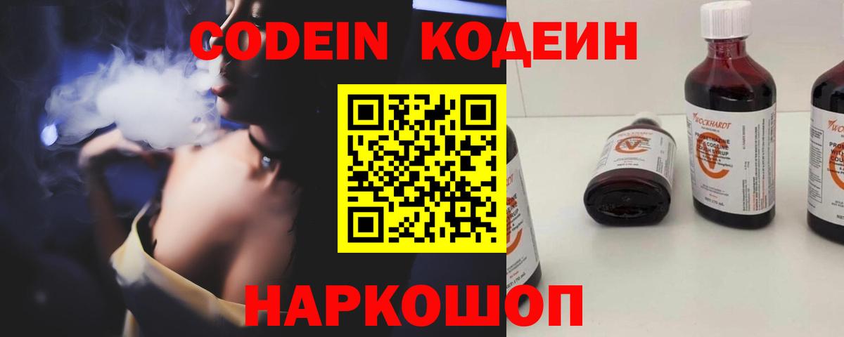 Кодеиновый сироп Lean Purple Drank  Кодеиновый сироп Lean Purple Drank  Вход с VPN  Иваново 