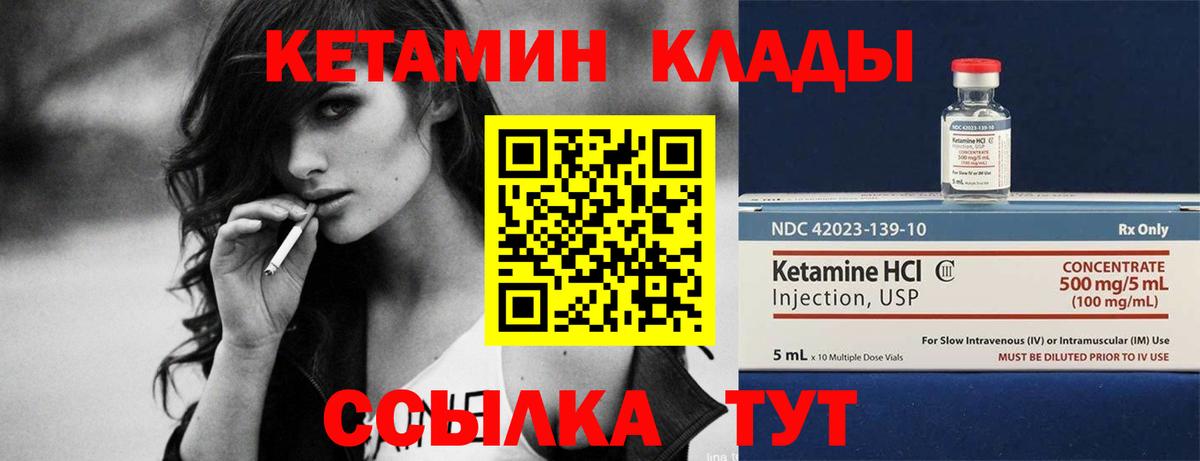 Кетамин VHQ  Вход с VPN  Иваново  КЕТАМИН ketamine 