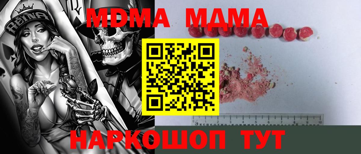 Иваново  MDMA VHQ  Вход с VPN  MDMA молли 