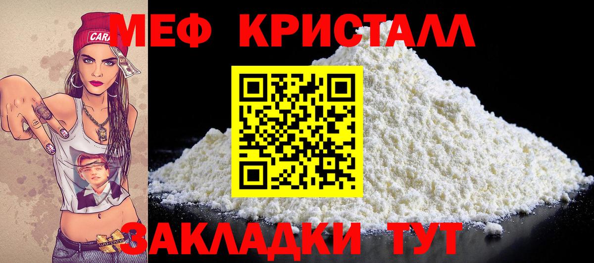 МЕФ mephedrone  МЯУ-МЯУ  Иваново  Вход с VPN  Мефедрон 