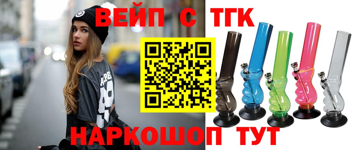 Иваново  ТГК вейп с тгк  Дистиллят ТГК жижа  Вход с VPN 